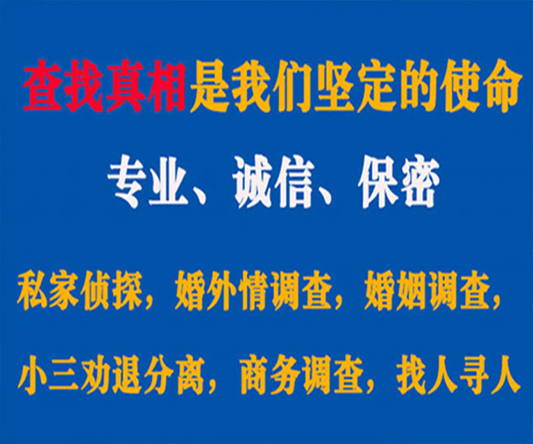 洋县私家侦探哪里去找？如何找到信誉良好的私人侦探机构？